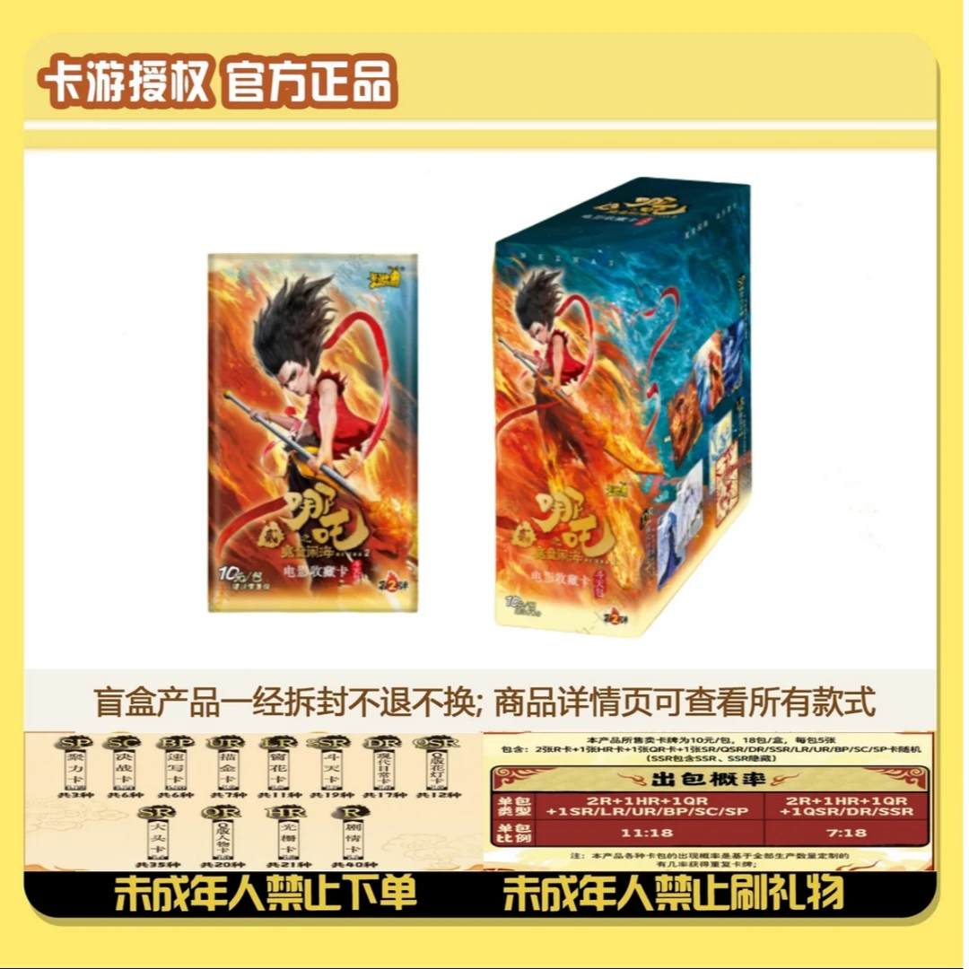 卡游【对决】哪吒之魔童闹海斗天第2弹收藏盲盒卡牌（代拆）
