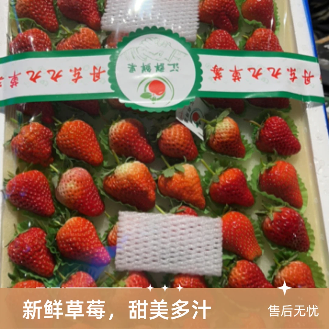 丹东久久草莓一箱4斤2两左右