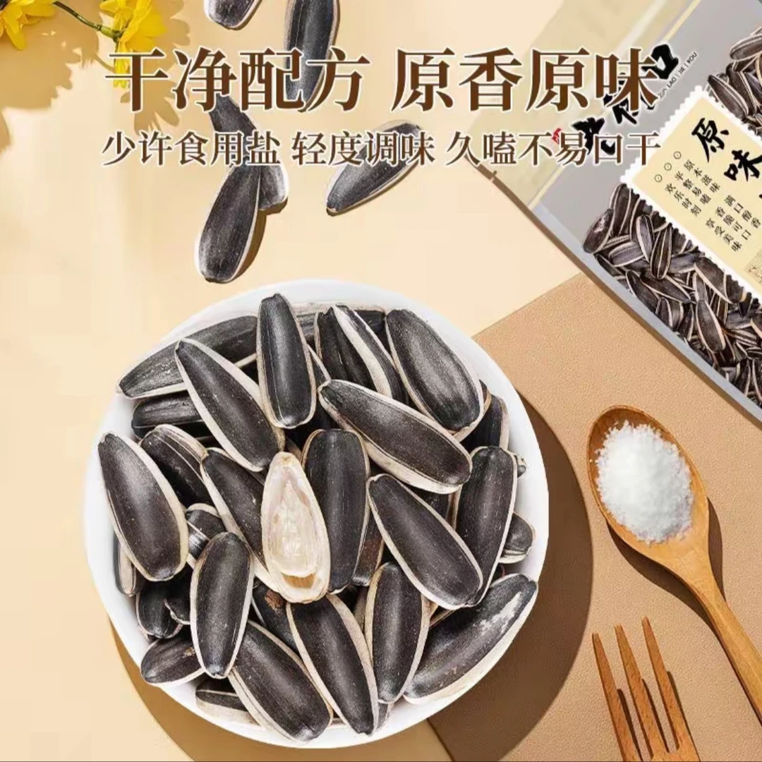 【到手两斤】内蒙产地原味颗粒葵花籽现炒现发休闲零食-雨扬