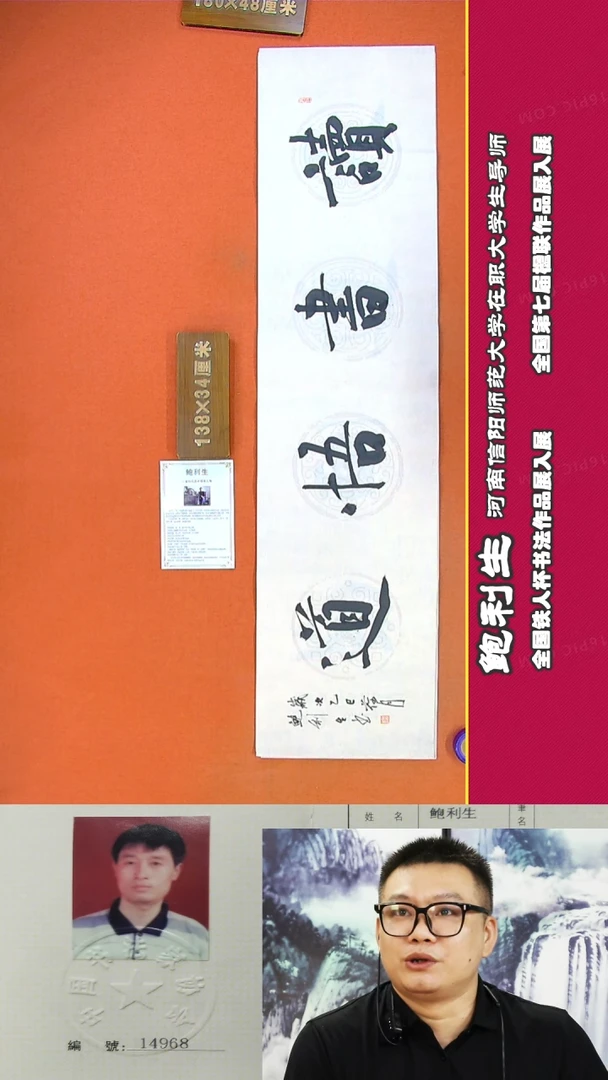 书法101R鲍利生书法作品