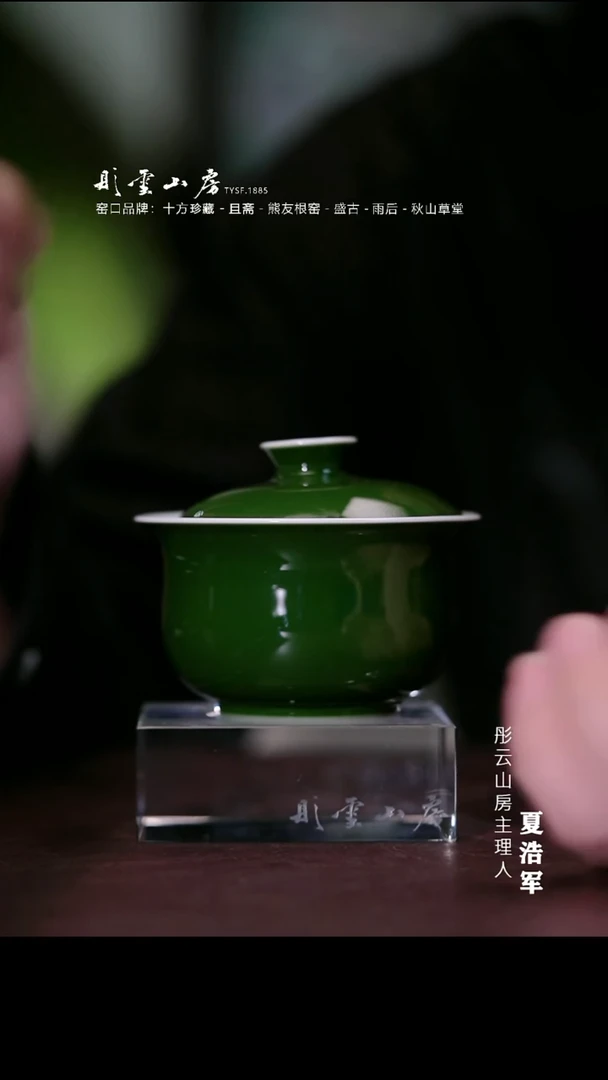 瓷片彤云颜色釉祖母绿布袋盖碗