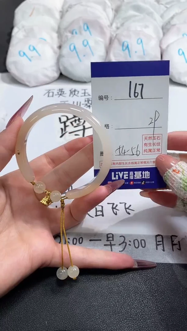 【闪购商品】玛瑙/玉髓手镯未镶嵌167