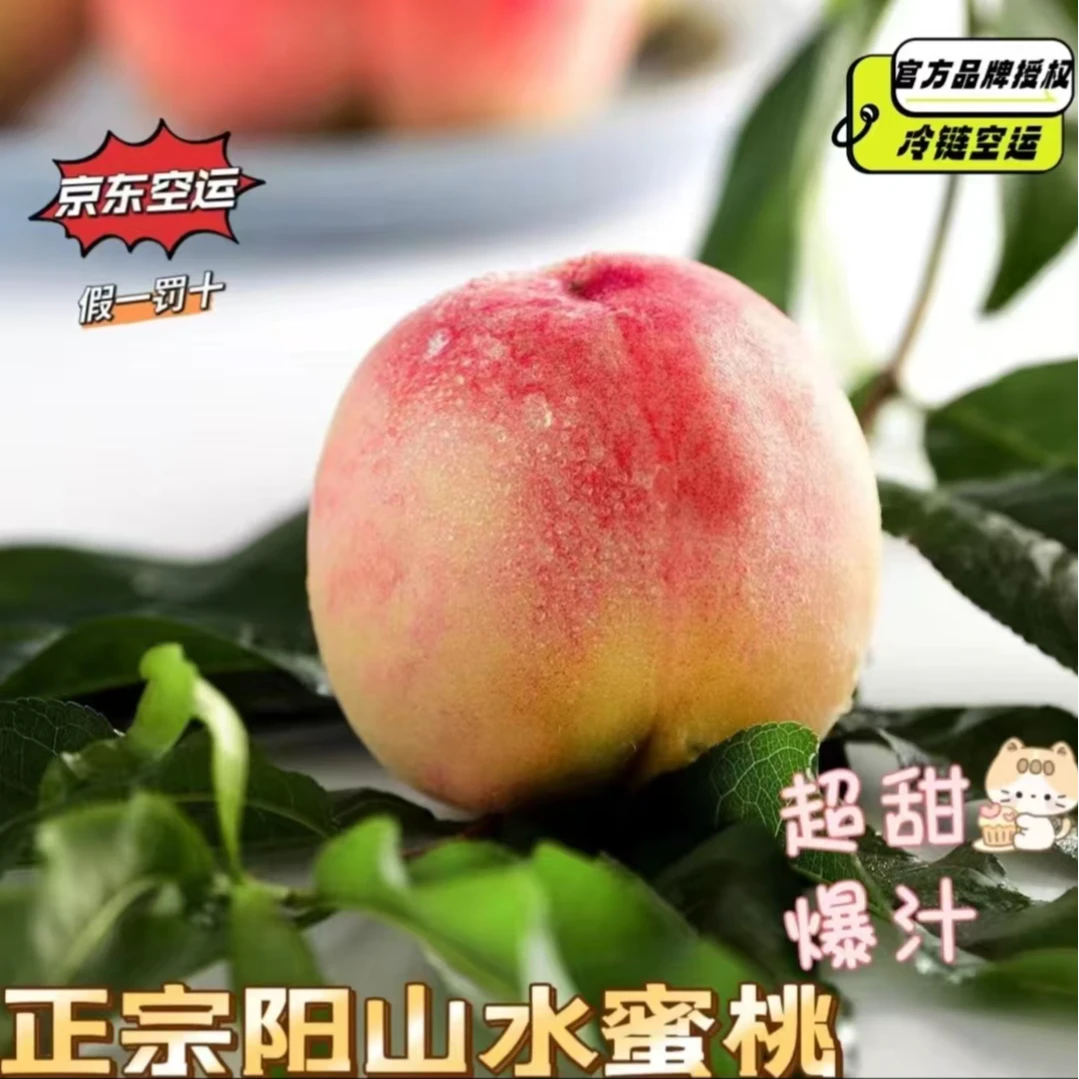 【正宗阳山水蜜桃】8-7两6颗装应季新鲜香甜爆汁皮薄肉厚