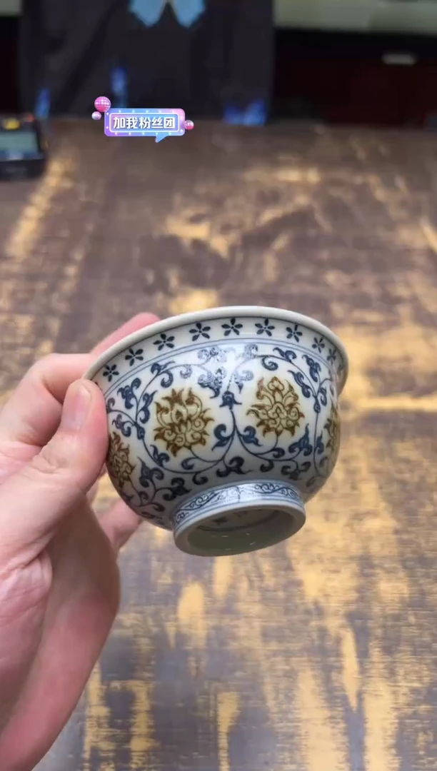 戏墨 釉里金青花永乐缠枝压手杯