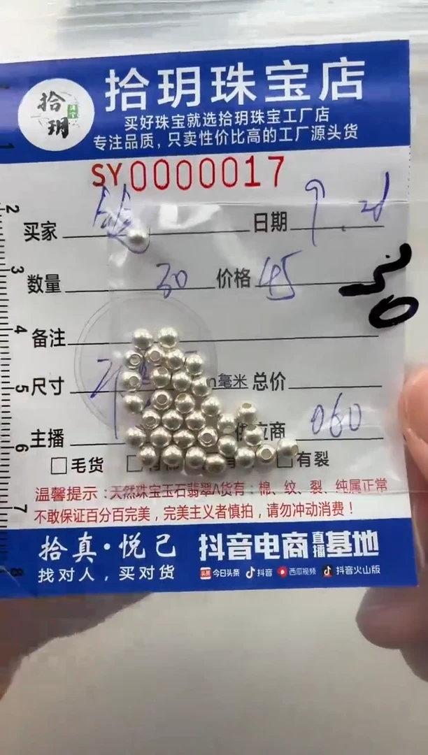 颈饰足银镶嵌翡翠铃*足银散珠卡3.7mm毫米017