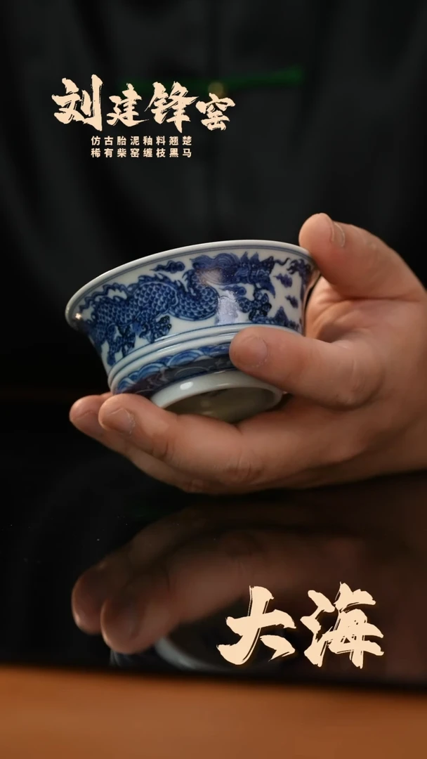 瓷片又见到你青花龙纹马蹄杯