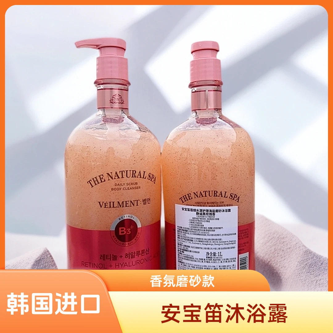 韩国进口LG ON安宝笛蓓缦死海泥黑玫瑰香磨砂沐浴露1000ml家庭装