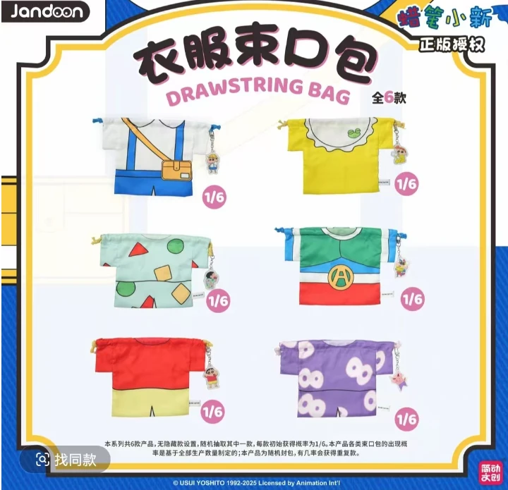 【蜡笔小新】蜡笔小新束口包简动正版