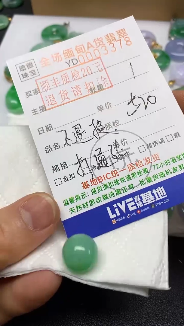 【闪购商品】翡翠吊坠(不含链)未镶嵌朱总
