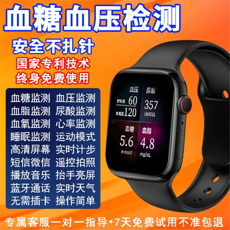 【2025年新款】精准智能血糖手表血压血氧尿酸心率睡眠监测蓝牙手环