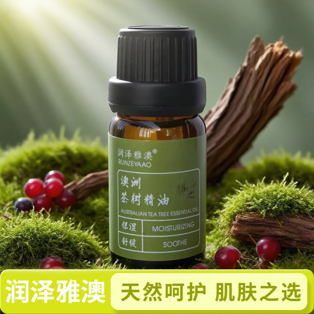 润泽雅澳润泽雅澳茶树精油10ml澳洲复方植萃润泽雅致面部滋养油