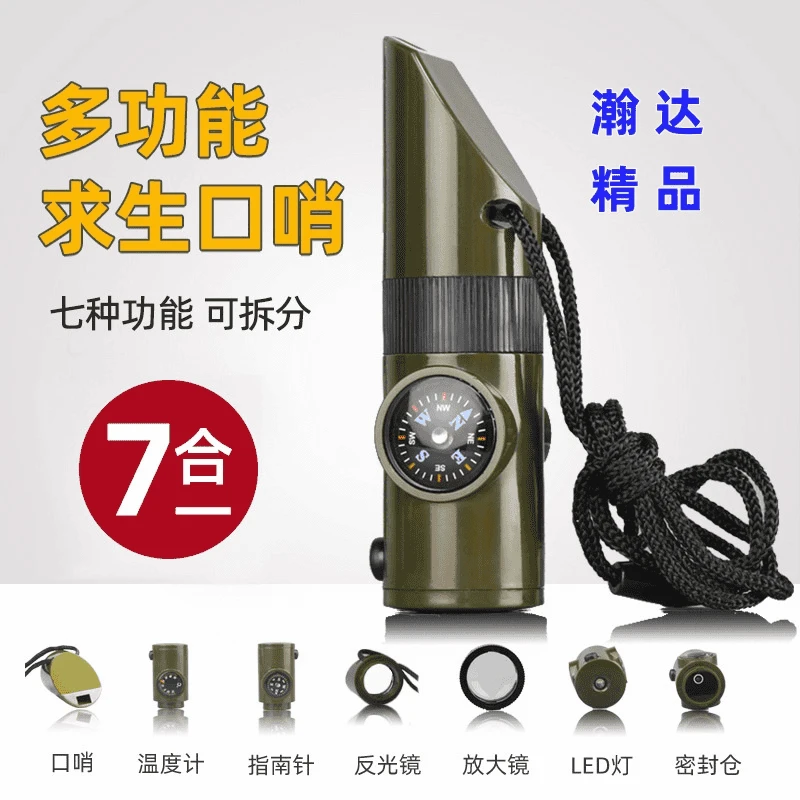 【福利】户外多功能口哨野营求生哨救生哨子温度计求生口哨指南针