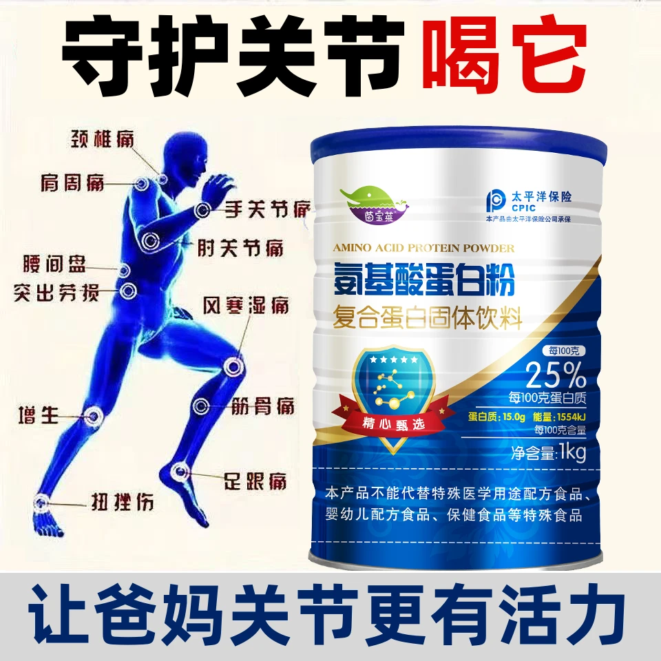 氨基酸蛋白粉儿童学生成人中老年增强体质营养补品低脂高钙无糖