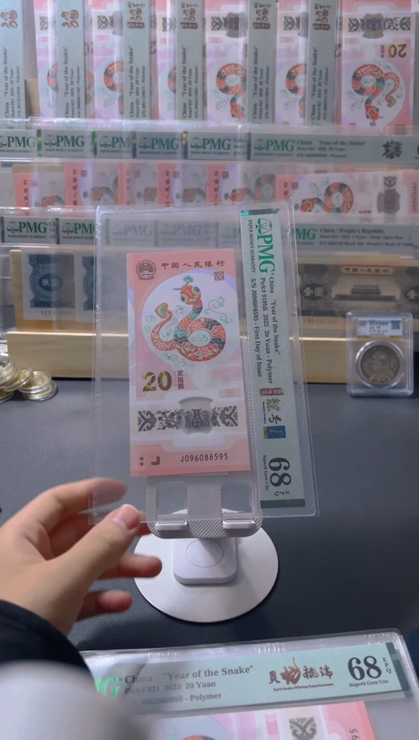 塑料银*蛇钞pmg68金马王95至尊四标