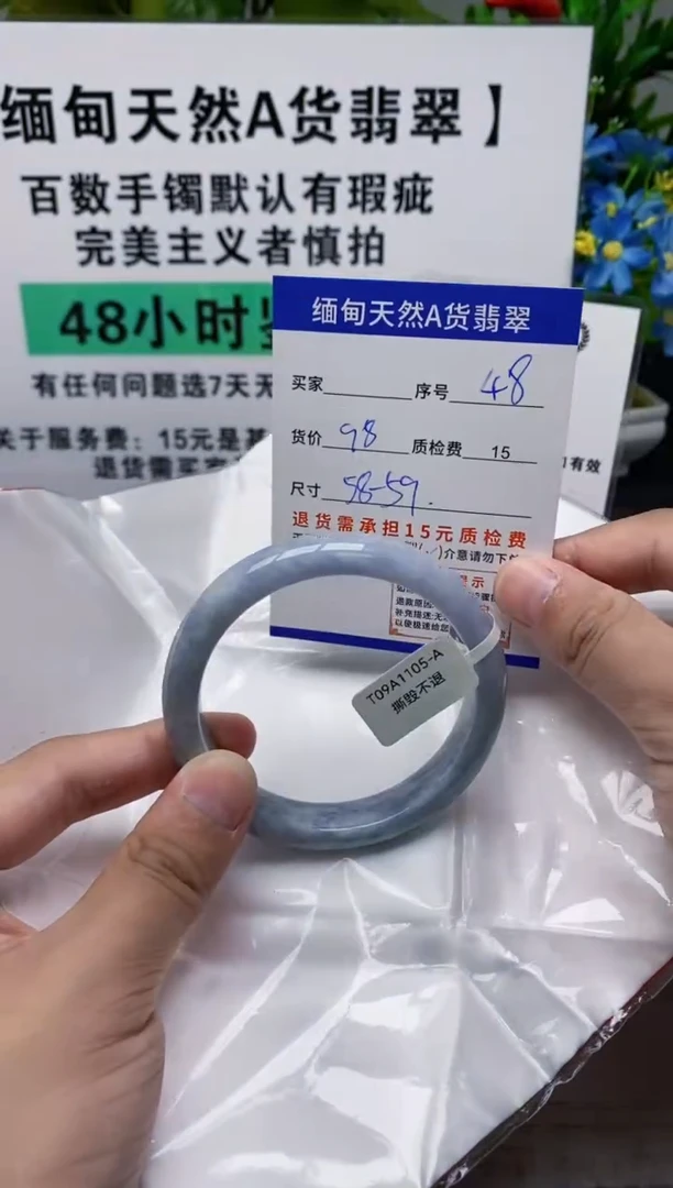 未镶嵌手镯翡翠48缅甸天然A货翡翠有瑕疵需包容，完美主义慎拍！