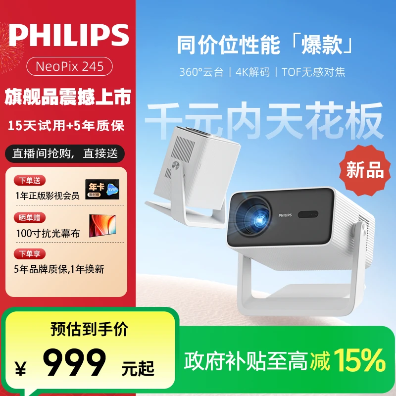 Philips/飞利浦245旗舰新品超级云台宿舍卧室学习早教投影仪