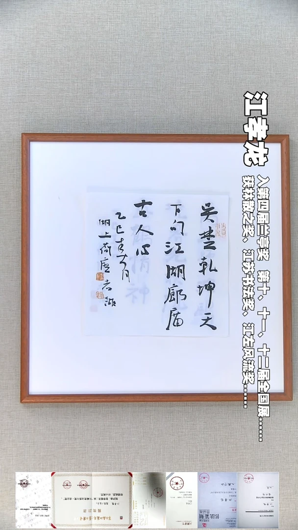 书法江孝龙书法斗方吴楚25*25无框