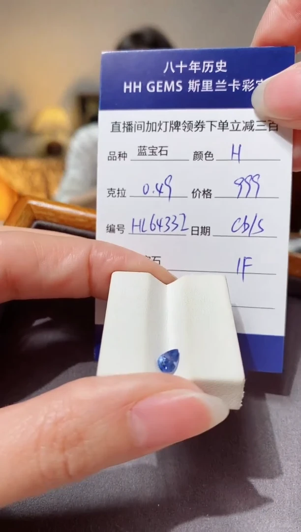 【闪购商品】蓝宝石裸石未镶嵌0.49ct HL6433I CG/S