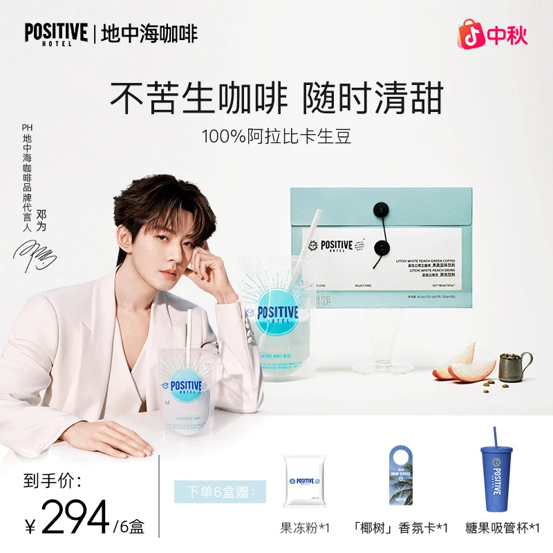 【邓为代言】PH地中海不苦生咖限定轻咖啡因绿原酸含量≥50%便携袋装