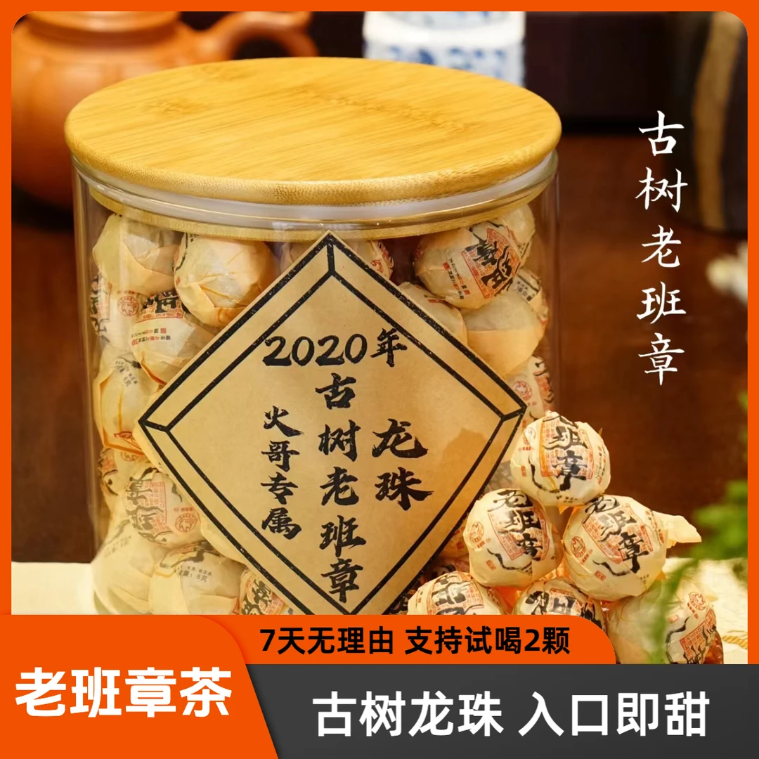 2020年 老班章 龙珠 古树普洱 普洱生茶 火哥专属版ZY