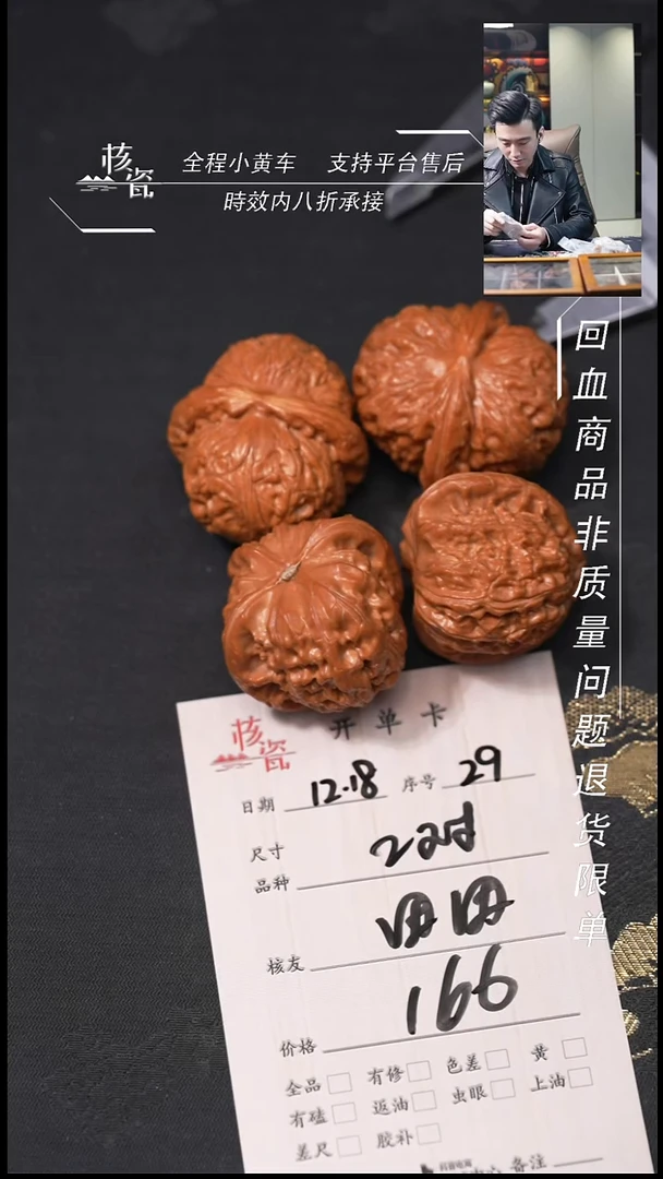 吊坠桃核田*2对打包29