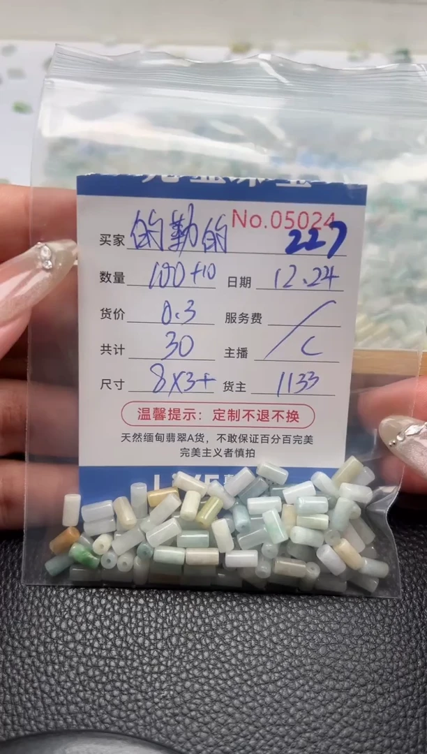 散珠翡翠的***动单：227