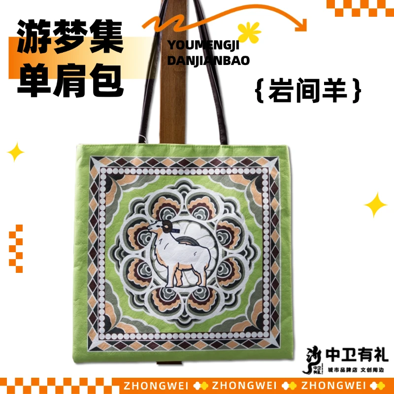 中卫有礼原创单肩包系列