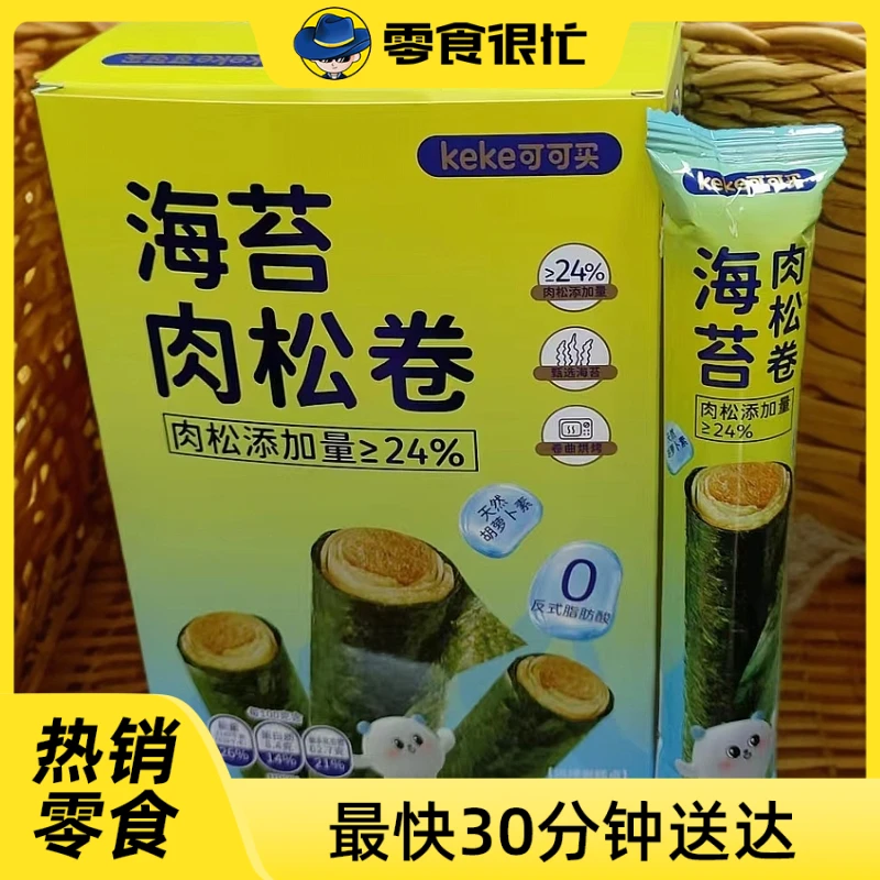 【到手2根】可可买海苔肉松卷 18g
