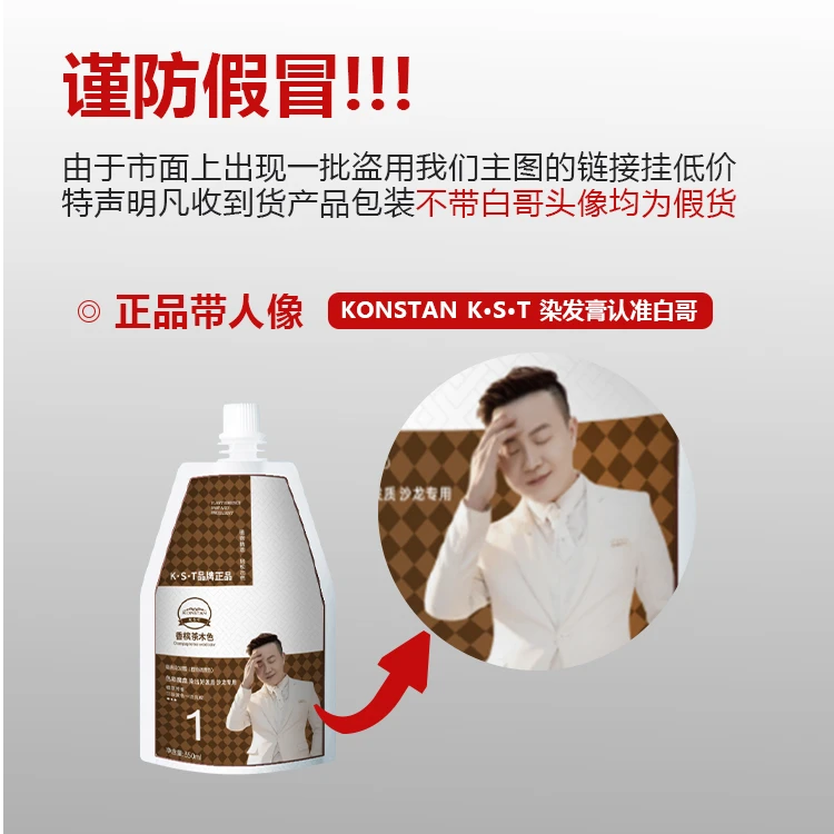 到货带白哥头像为正品K.S.T亲肤染发剂家用盖白发植物显白染发膏