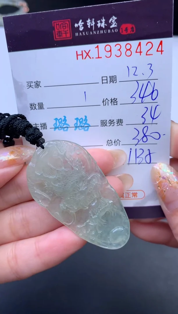 未镶嵌挂件翡翠哈轩 挂件1