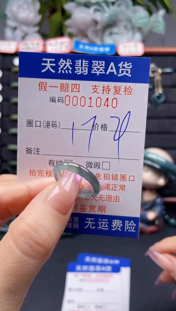 未镶嵌戒指翡翠17*1040