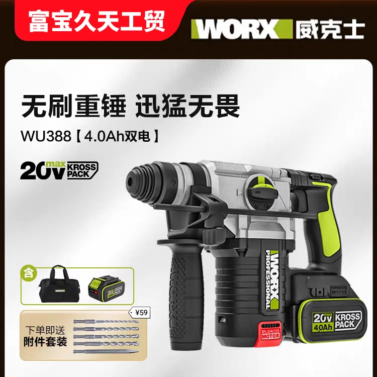 威克士充电电锤WU388无刷锂电无线冲击钻电镐两用大功率电动工具