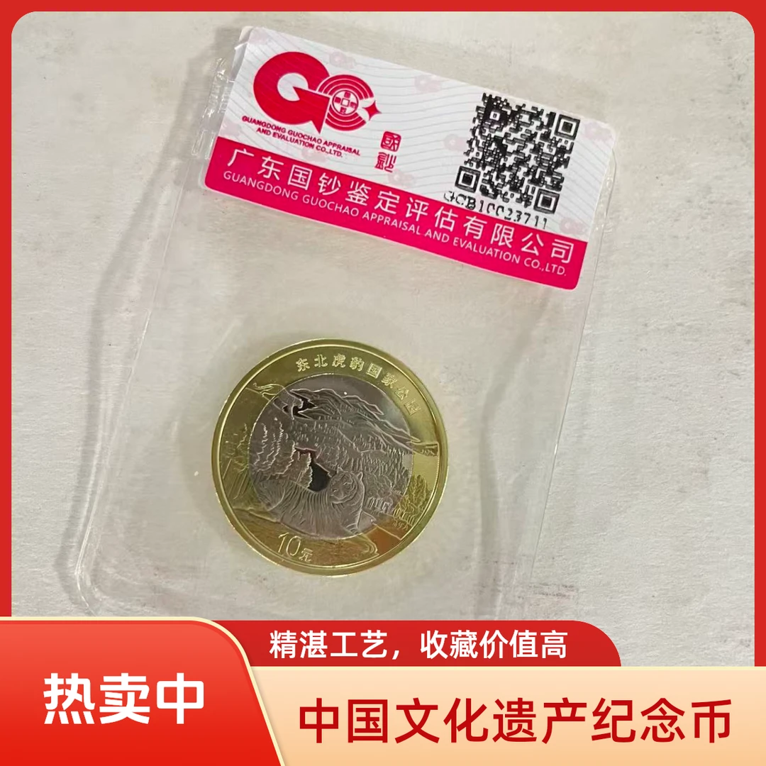法定货币2024年国家公园纪念币东北虎