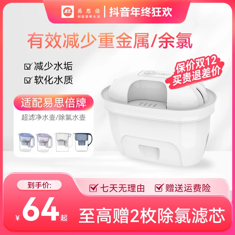 易思倍滤水壶滤芯除氯减垢除异色异味净水壶超滤家用过滤多功能