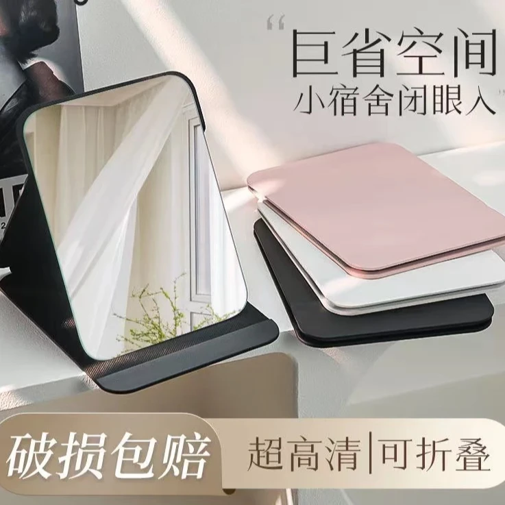 大号折叠镜子学生宿舍台式便携家用镜子化妆镜化妆镜化妆镜便携镜