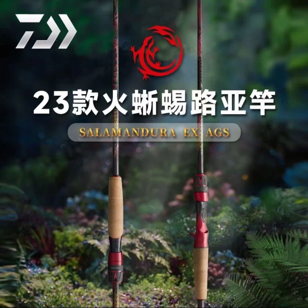 DAIWA/达亿瓦23款火蜥蜴EX AGS路亚杆碳纤维远投泛用虫杆翘嘴鳜鱼