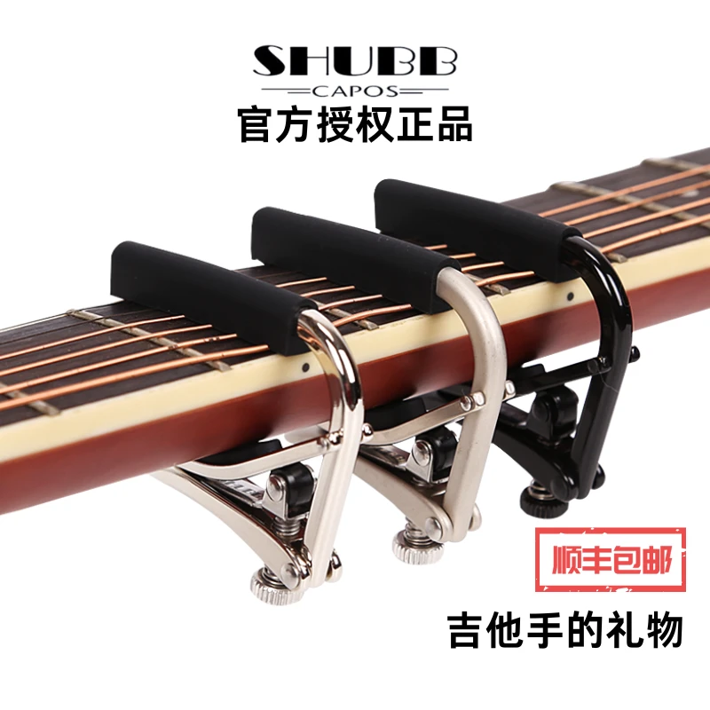 SHUBB夏伯变调夹 限量款民谣吉他木电吉他夹子吉他配件金属变音夹