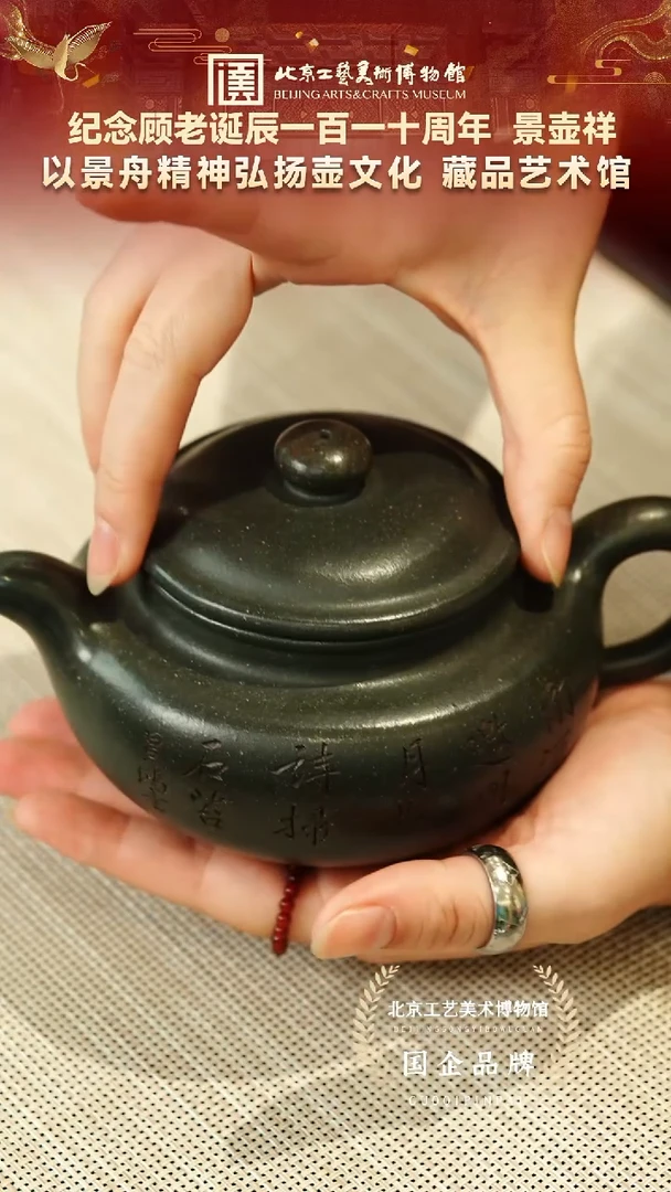 茶壶紫砂119宜兴紫砂 景壶祥专场