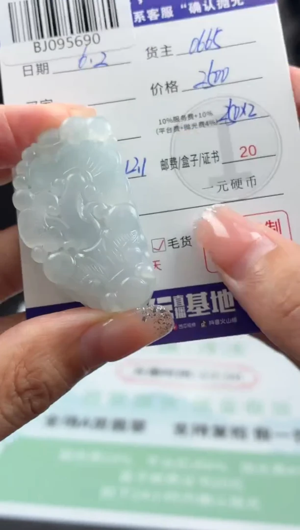 定制翡翠未镶嵌翡翠BJ095690