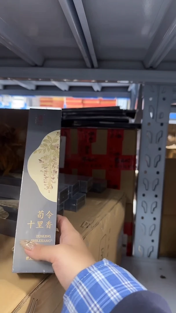 香篆1合韵/荀令十里香-盒装30克*3