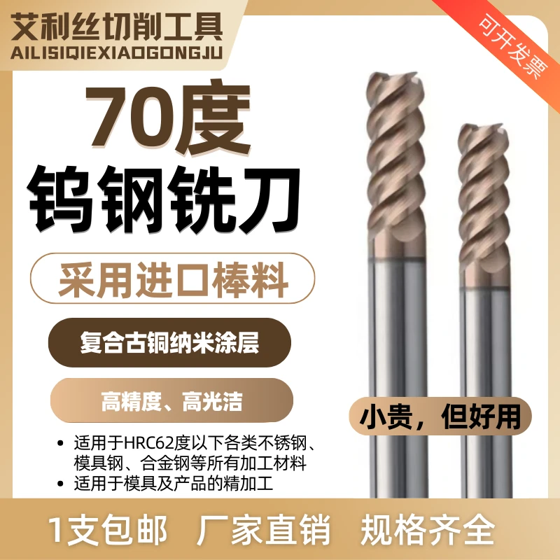 70度超硬钨钢涂层铣刀硬质合金cnc加工中心4刃耐磨高硬钢用模具钢