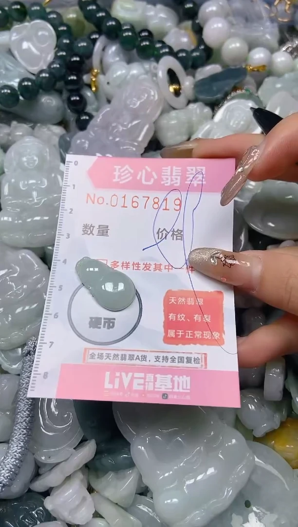 【闪购商品】翡翠颈饰未镶嵌闪购0167819