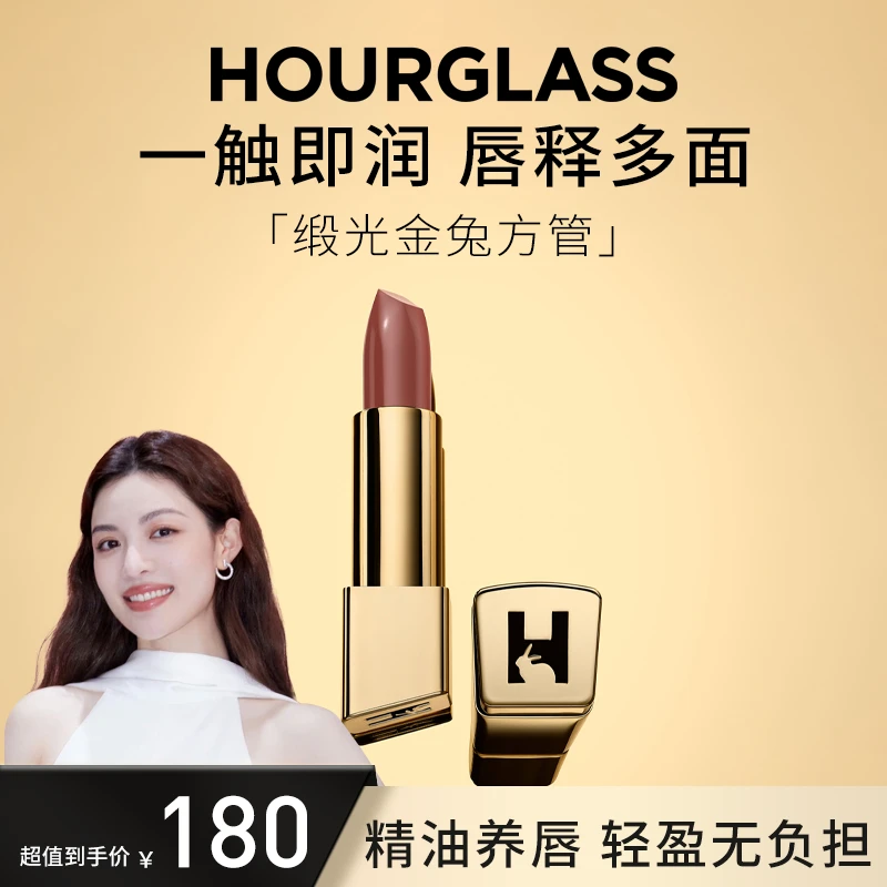 【立即抢购】HOURGLASS金兔方管缎面润泽唇膏4g(效期小于1.5年)