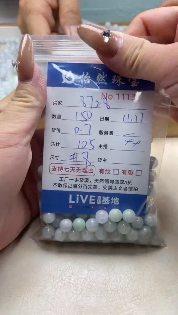 散珠翡翠用****8单：11132