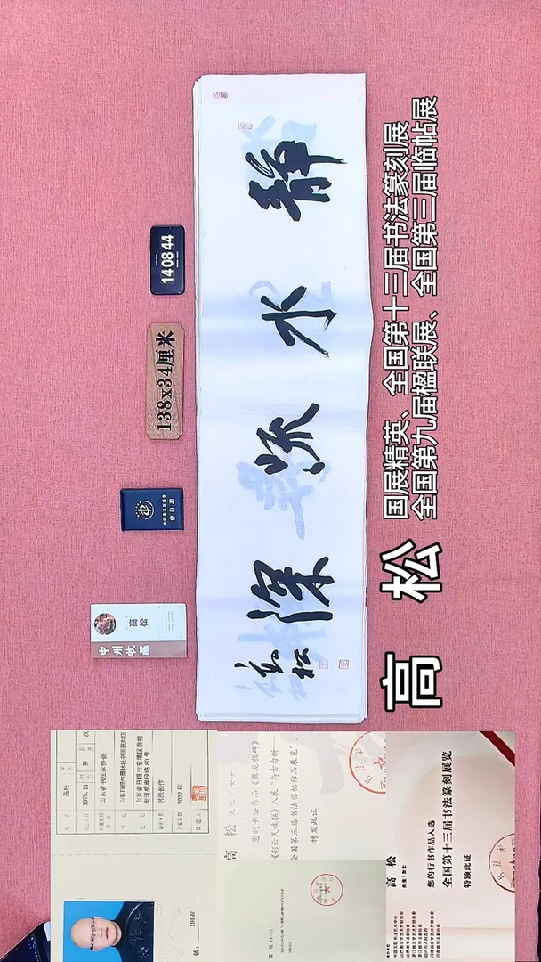 书法170         高老师书法作品