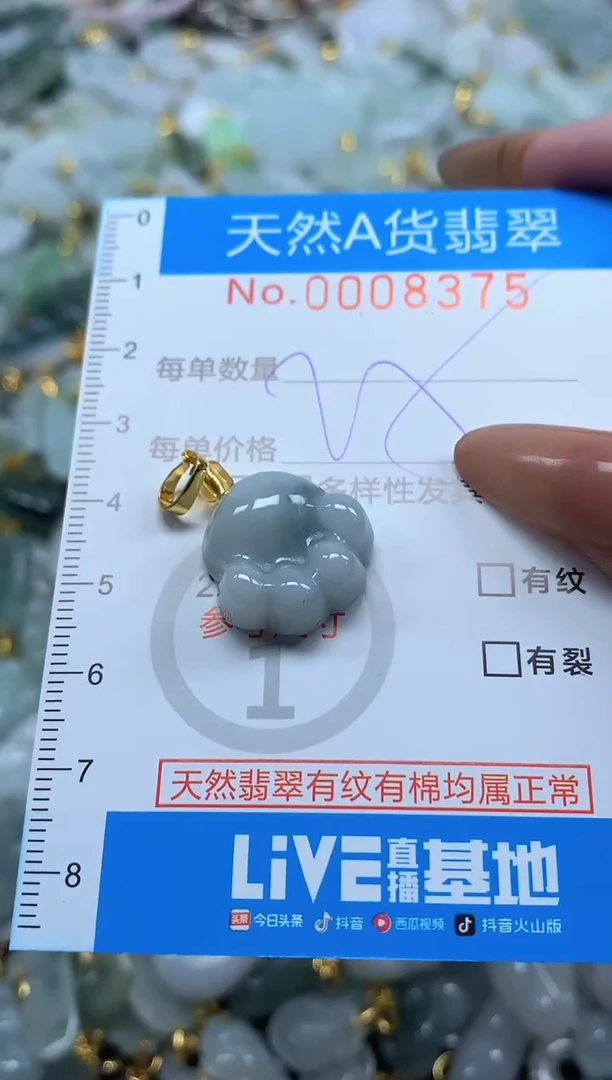 颈饰未镶嵌翡翠净货挂件-8375