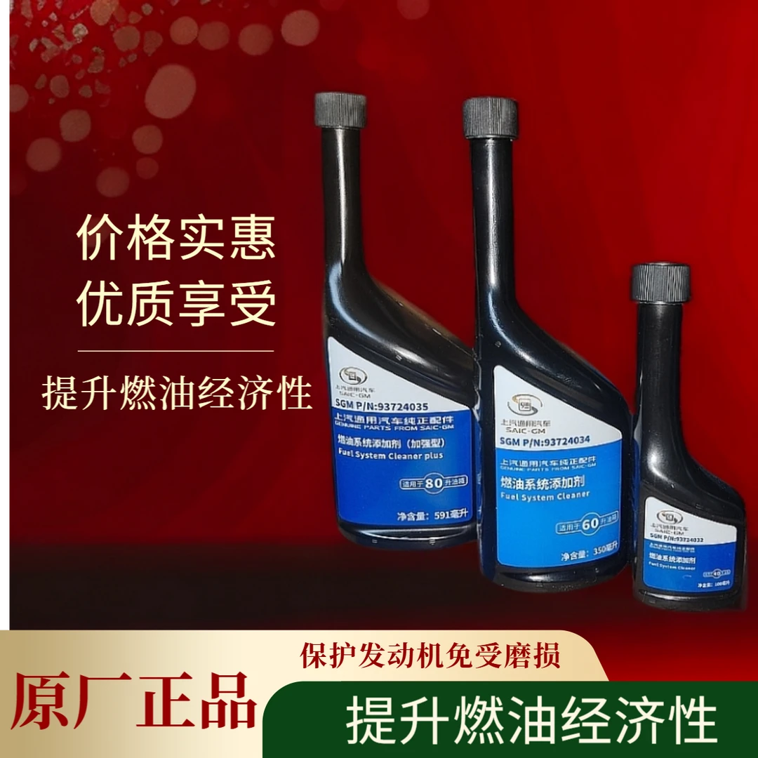 通用原厂正品燃油添加剂