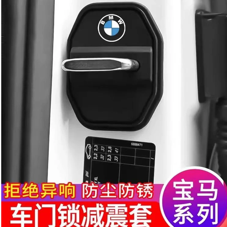 适用宝马5系1系7系X3X1X5ix3汽车门锁盖车门锁扣减震保护套改装饰