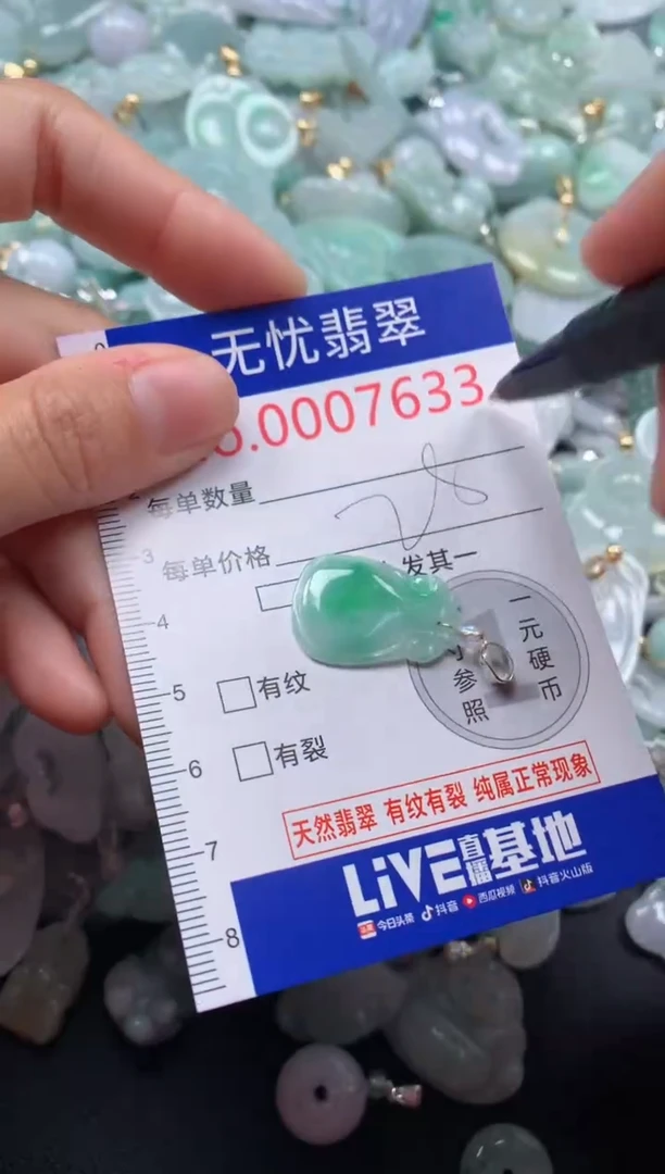 颈饰未镶嵌翡翠7633