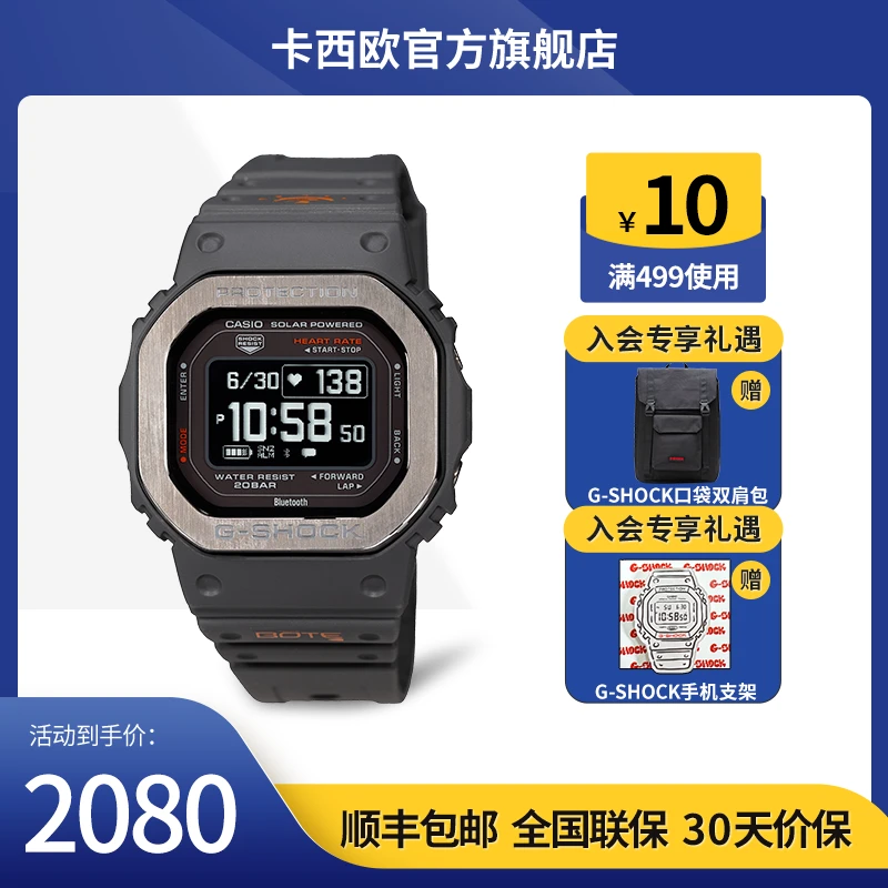 CASIO卡西欧手表【心率智能小方块】BOTE联名男表礼盒DW-H5600MB-8